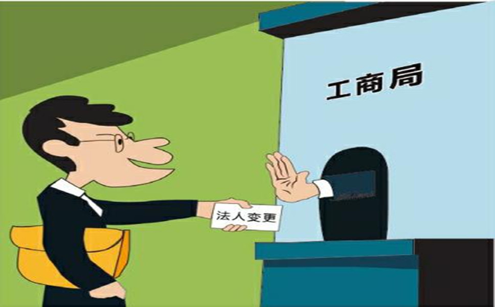 司法人變更是怎樣進(jìn)行的？