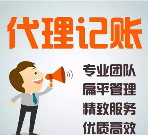 深圳代理記賬公司哪家好？