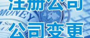 深圳公司經(jīng)營范圍如何變更？