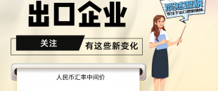 7月起，有這些新變化，出口企業(yè)要關(guān)注?。ê?-7月人民幣匯率中間價(jià)）
