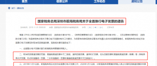 定了！2020年1月1日起，將全面取消紙質(zhì)發(fā)票，電子發(fā)票將是唯一合法憑證！