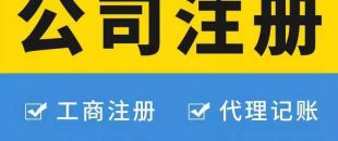 注冊廣州公司對法人有哪些要求？