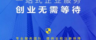 香港公司注冊，最快6小時！