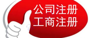 注冊深圳公司，必須要解決的3大重點問題！