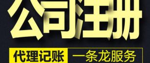 深圳公司注冊時需要有哪些人員？