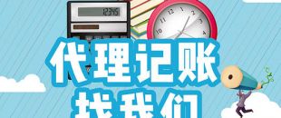 代理記賬流程是怎樣的？