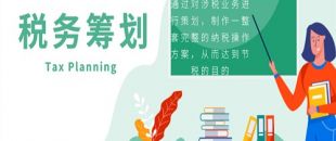 節(jié)稅、避稅和偷漏逃稅具體有哪些區(qū)別？