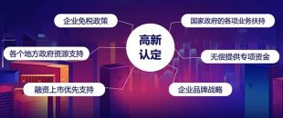 深圳高新企業(yè)怎么認(rèn)定?。扛咝录夹g(shù)企業(yè)認(rèn)定條件是什么？