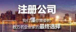 深圳公司注冊不同類型公司區(qū)別在哪？