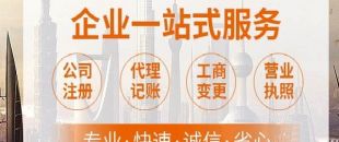 深圳代理記賬需要注意什么事項(xiàng)？