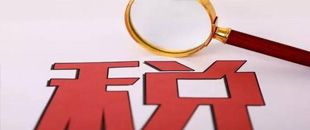 繳納稅款的4種常見方式，你用的是哪種？