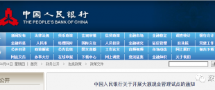 央行緊急通知！2020年7月1日起，私轉(zhuǎn)私、公轉(zhuǎn)私10萬元起將被重點監(jiān)控。