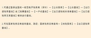 如何查詢出口退稅率？出口退稅率為0的貨物，應如何處理？