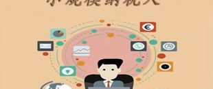 小規(guī)模納稅人是什么意思？