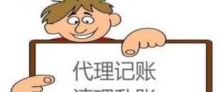 互聯(lián)網(wǎng)代記賬安全嗎？