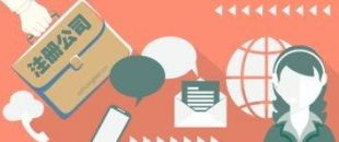 深圳注冊一個公司要多少錢？一萬塊夠了嗎？