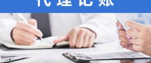 處理舊賬錯(cuò)賬，需要多長(zhǎng)時(shí)間？